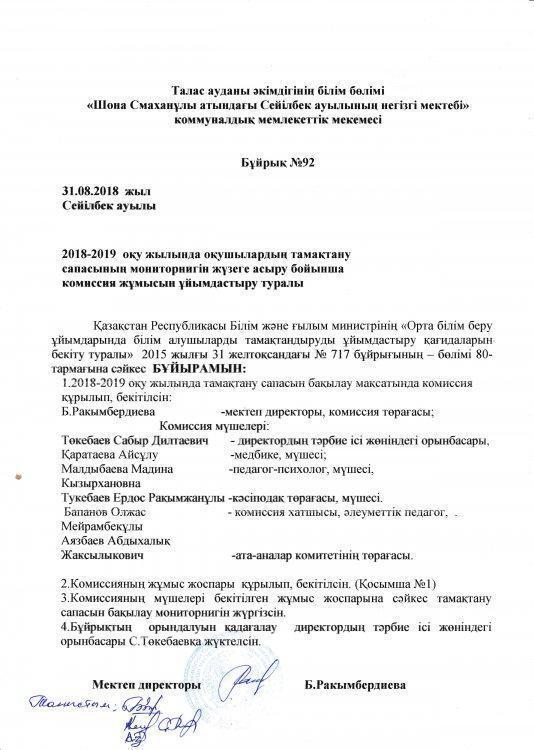 Ыстық тамақ ұйымдастыру