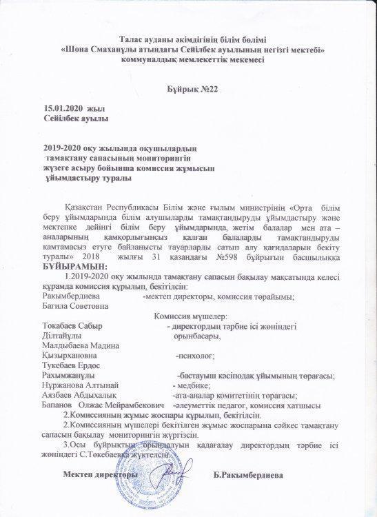 Мектеп асханасы акциясы туралы
