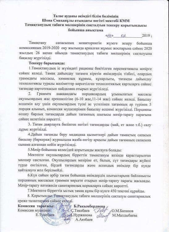 Ыстық тамақ Анықтамасы
