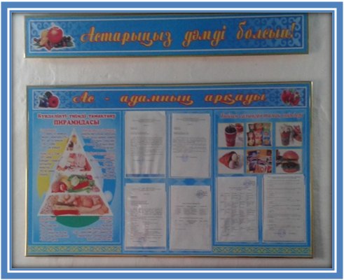 Мектеп асханасы