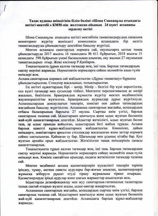 Тексеру  акт